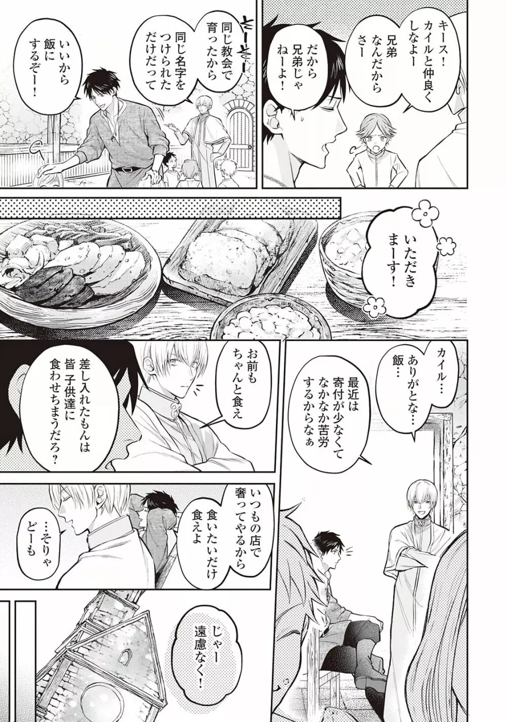 半魔の竜騎士は、辺境伯に執着される1 Page.17