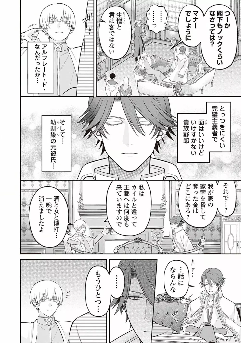 半魔の竜騎士は、辺境伯に執着される1 Page.170