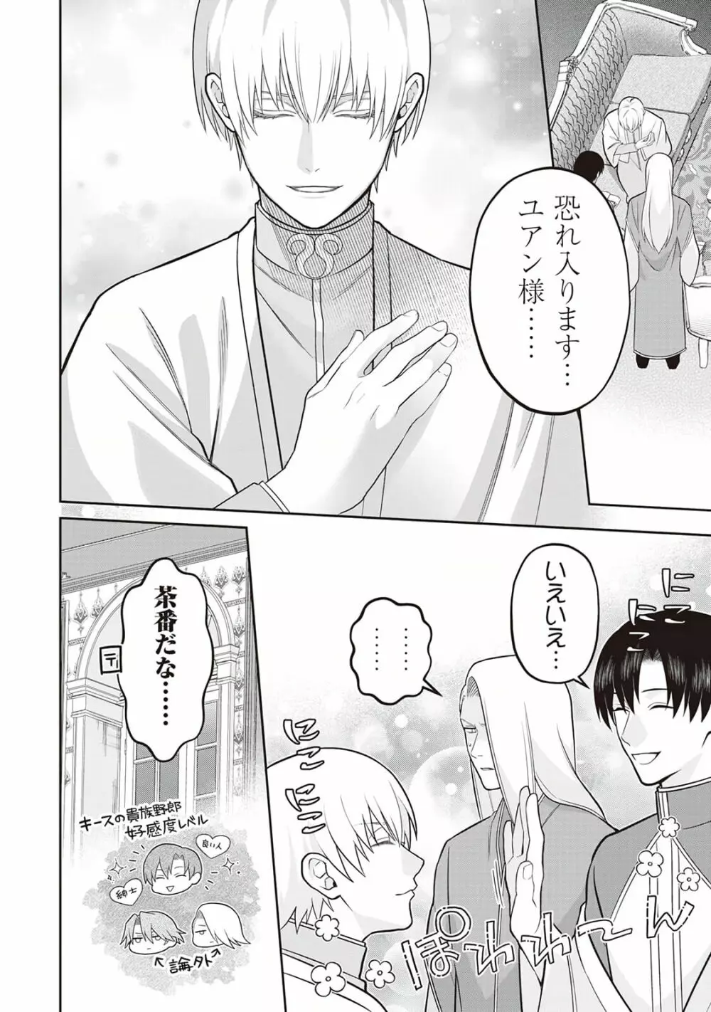 半魔の竜騎士は、辺境伯に執着される1 Page.176