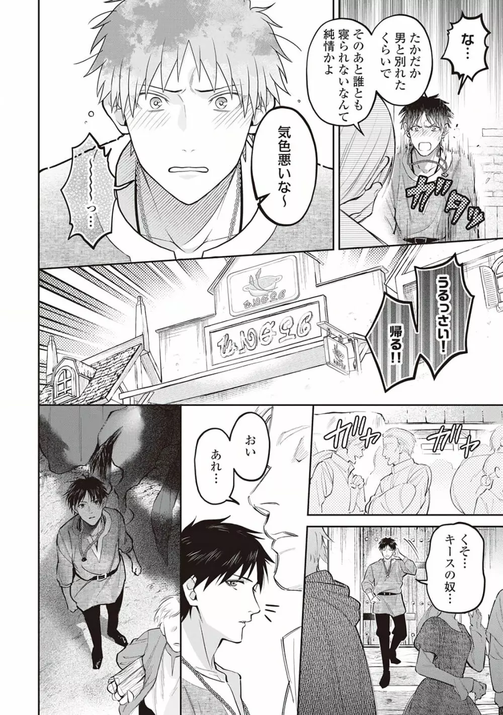 半魔の竜騎士は、辺境伯に執着される1 Page.20