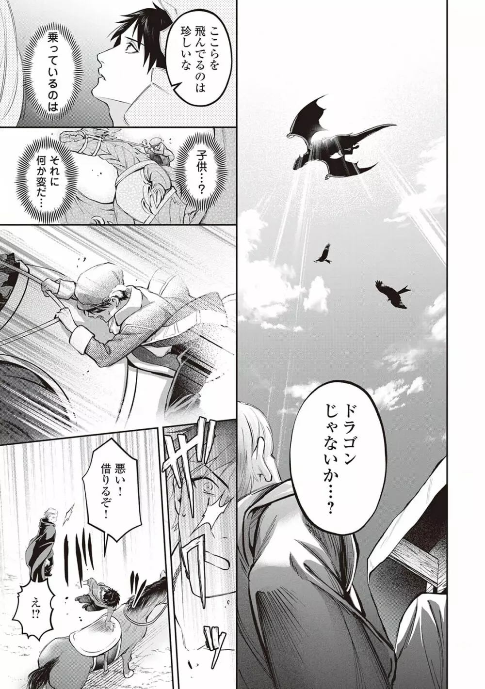 半魔の竜騎士は、辺境伯に執着される1 Page.21