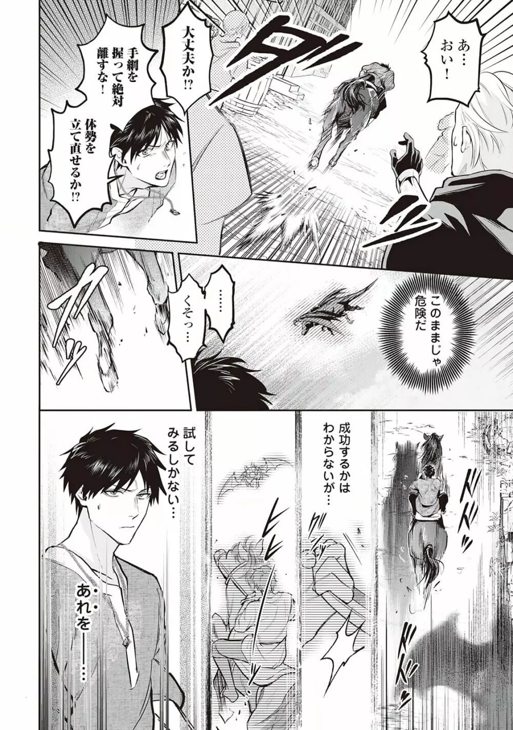 半魔の竜騎士は、辺境伯に執着される1 Page.22