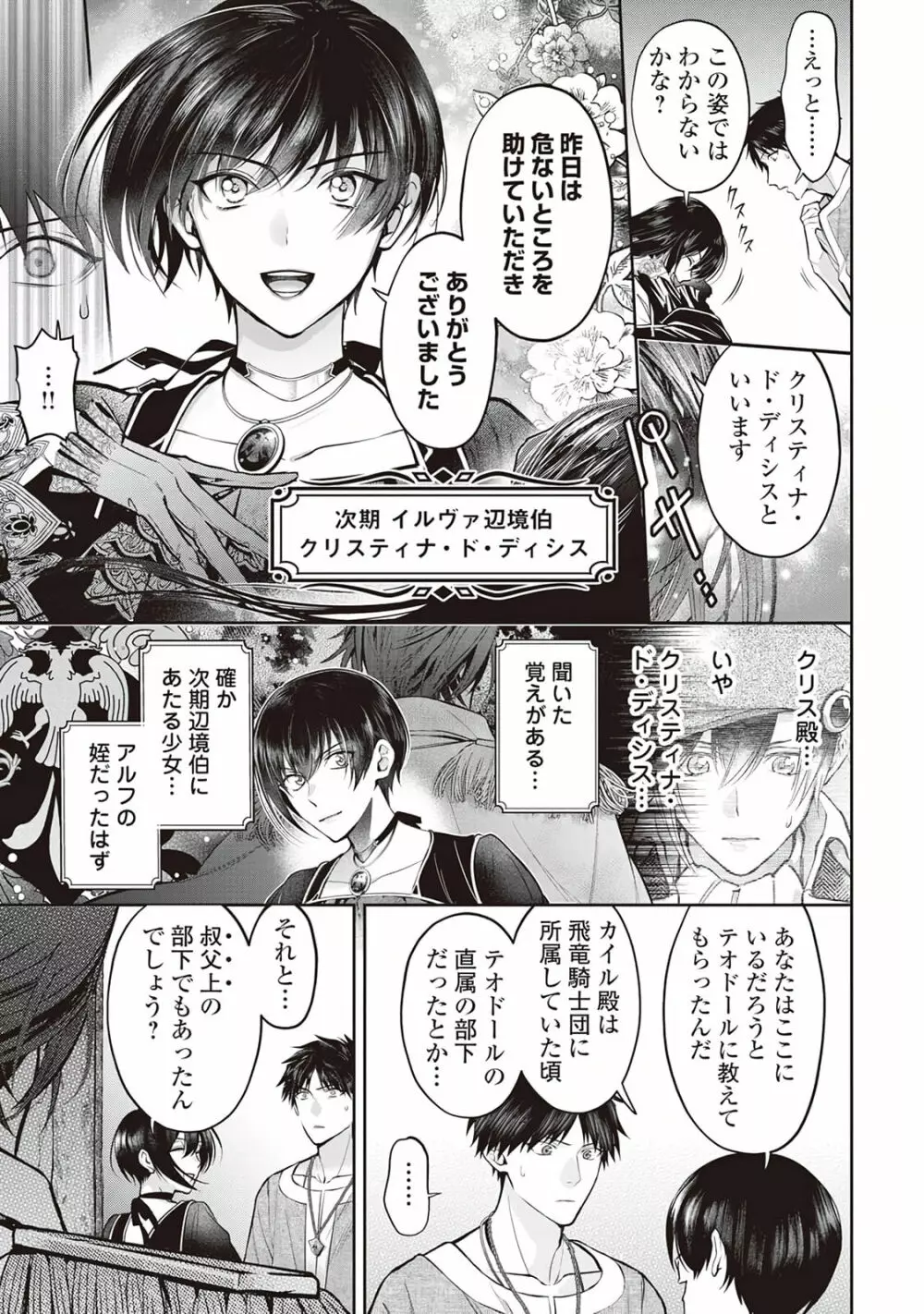 半魔の竜騎士は、辺境伯に執着される1 Page.33