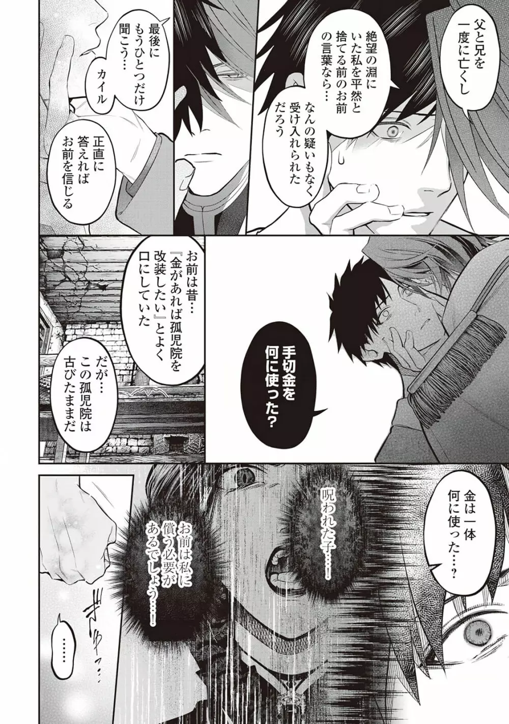 半魔の竜騎士は、辺境伯に執着される1 Page.44