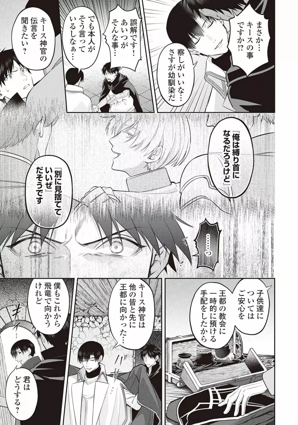 半魔の竜騎士は、辺境伯に執着される1 Page.49