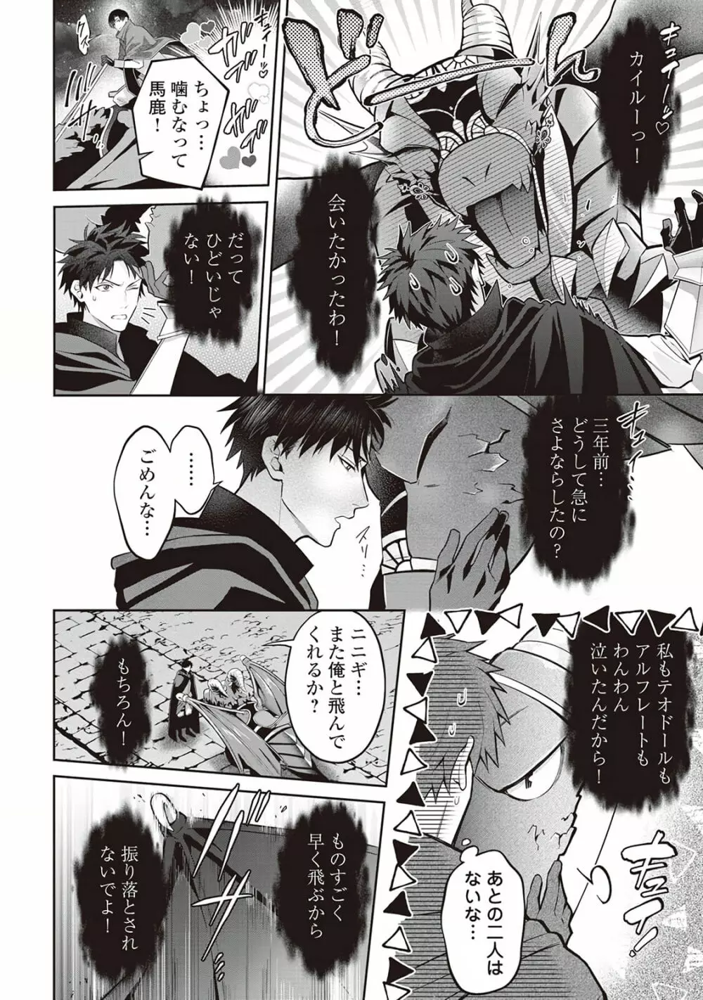 半魔の竜騎士は、辺境伯に執着される1 Page.52