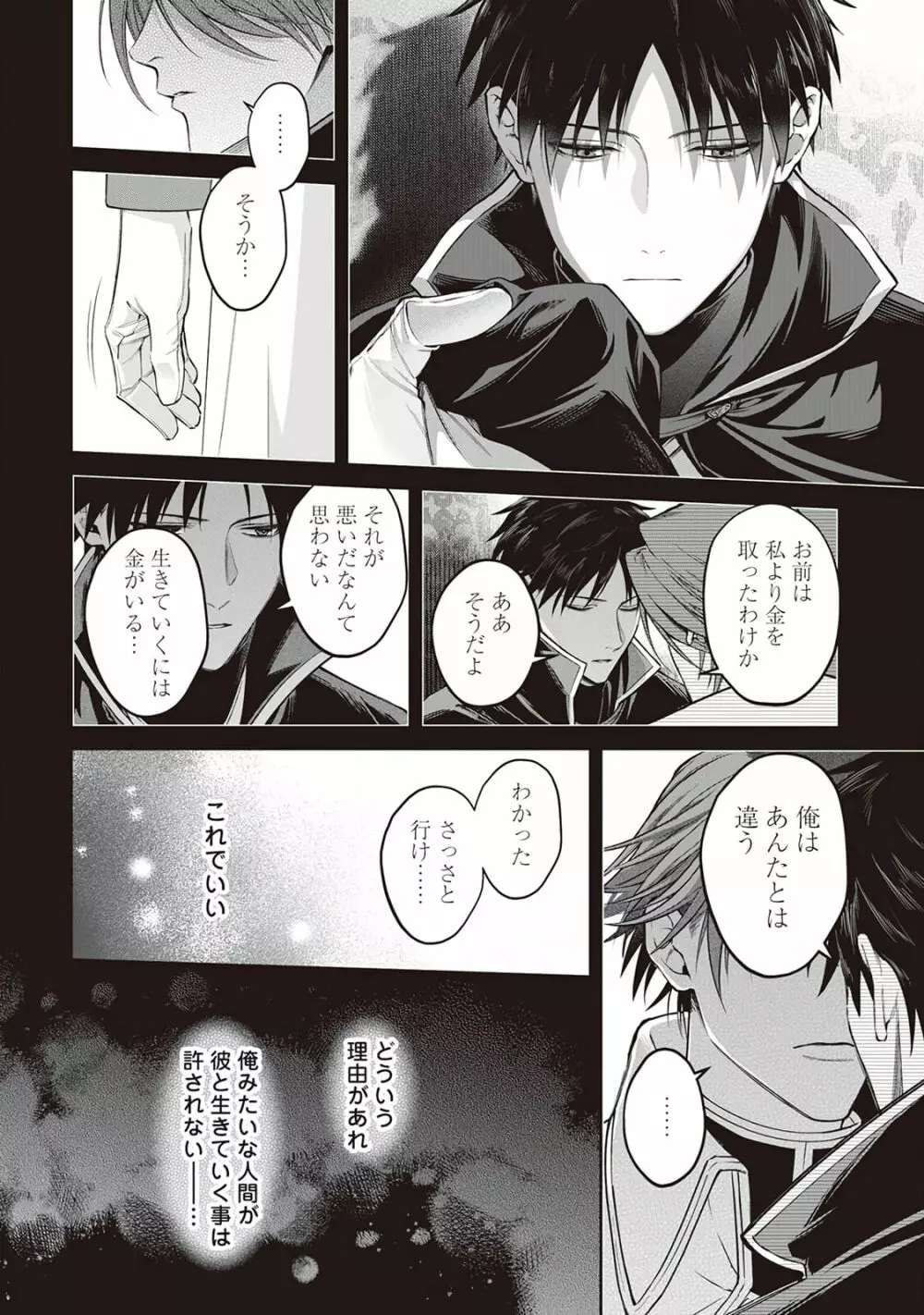 半魔の竜騎士は、辺境伯に執着される1 Page.6