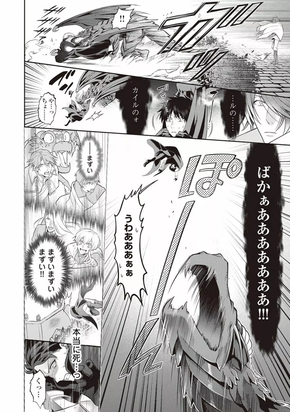 半魔の竜騎士は、辺境伯に執着される1 Page.60