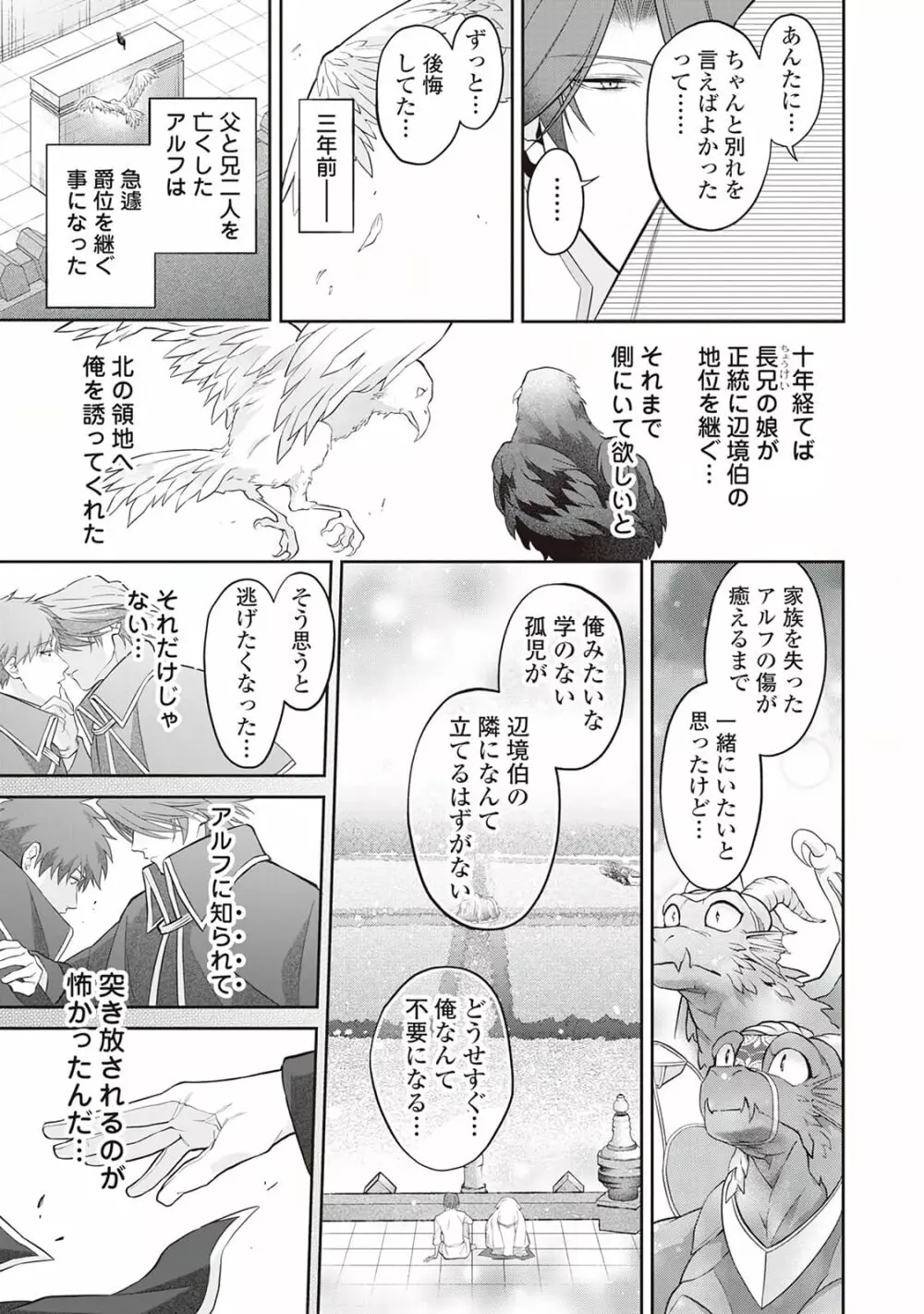 半魔の竜騎士は、辺境伯に執着される1 Page.63