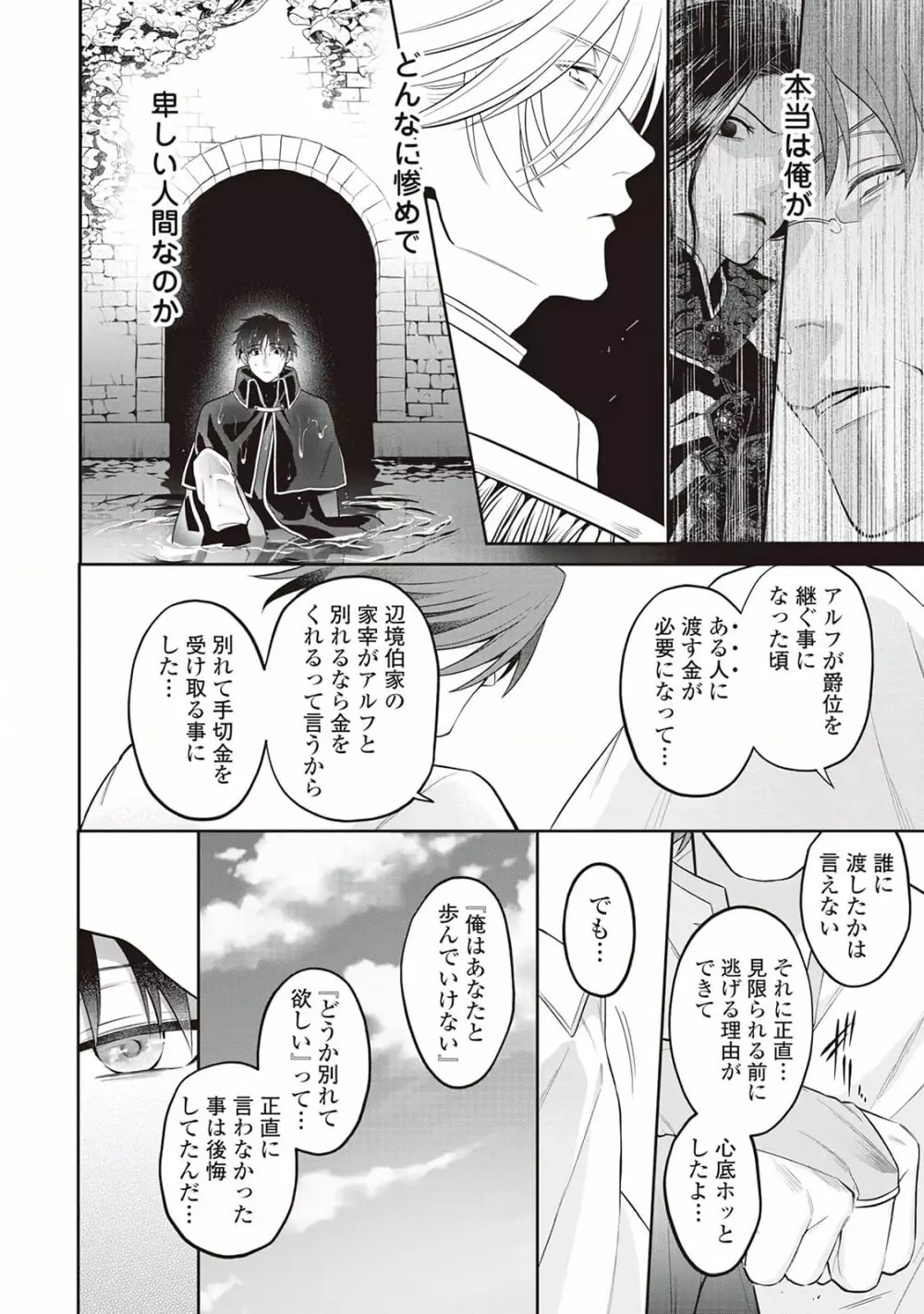 半魔の竜騎士は、辺境伯に執着される1 Page.64