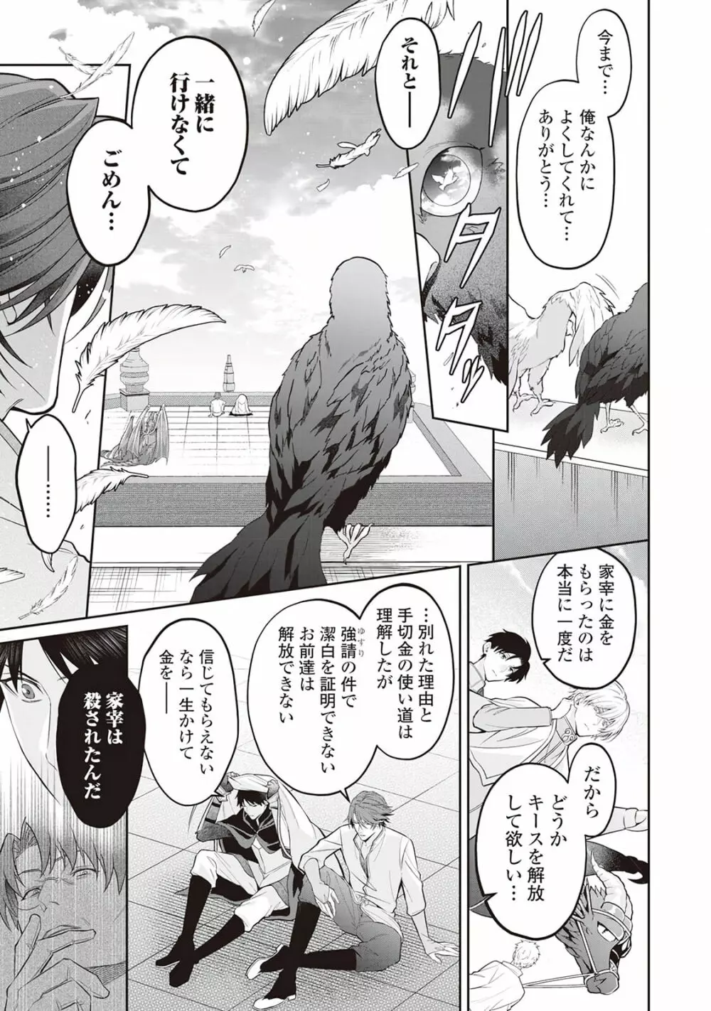 半魔の竜騎士は、辺境伯に執着される1 Page.65