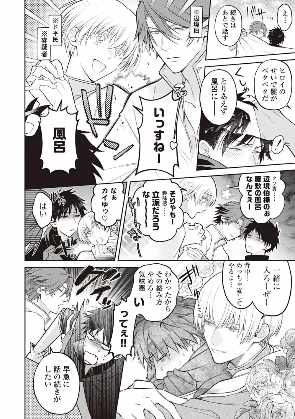 半魔の竜騎士は、辺境伯に執着される1 Page.66