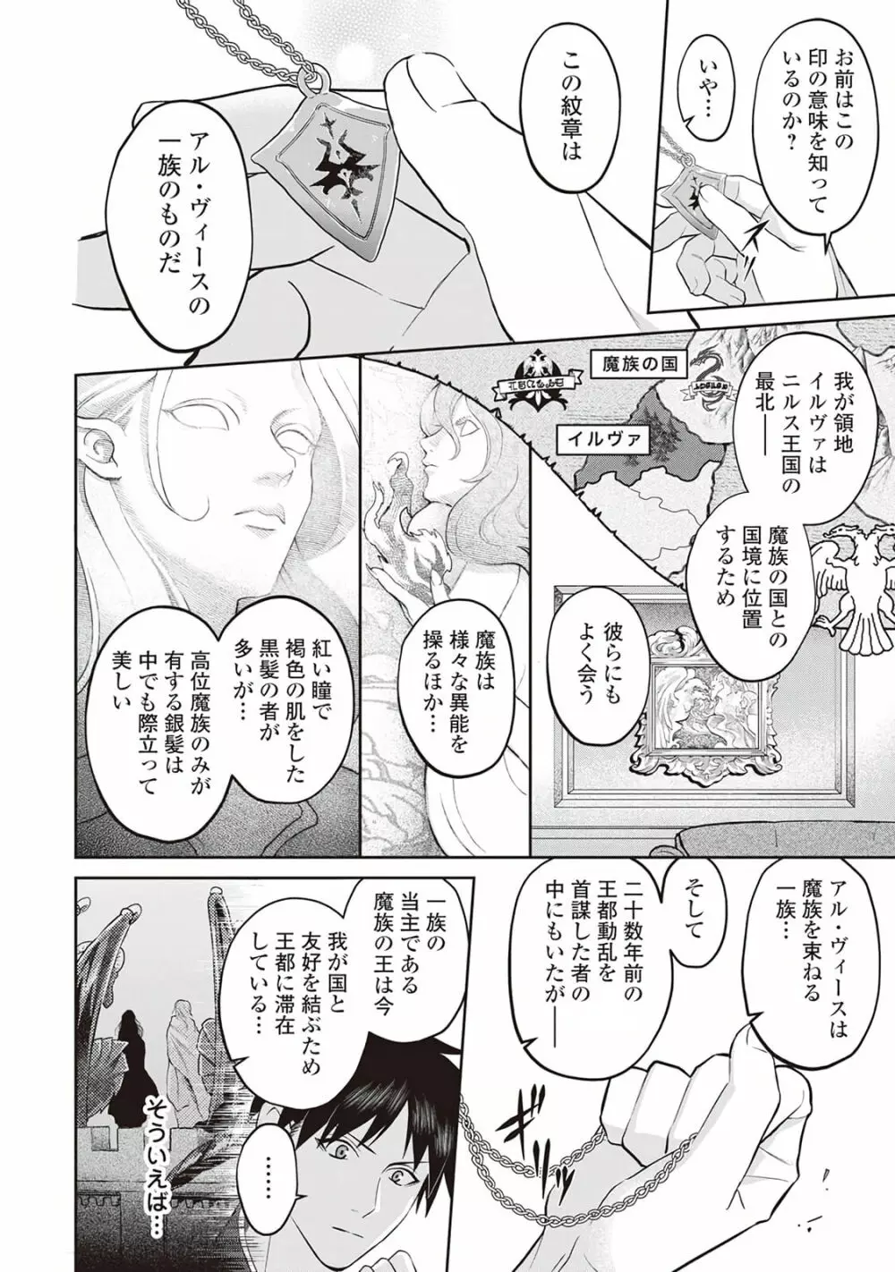 半魔の竜騎士は、辺境伯に執着される1 Page.70