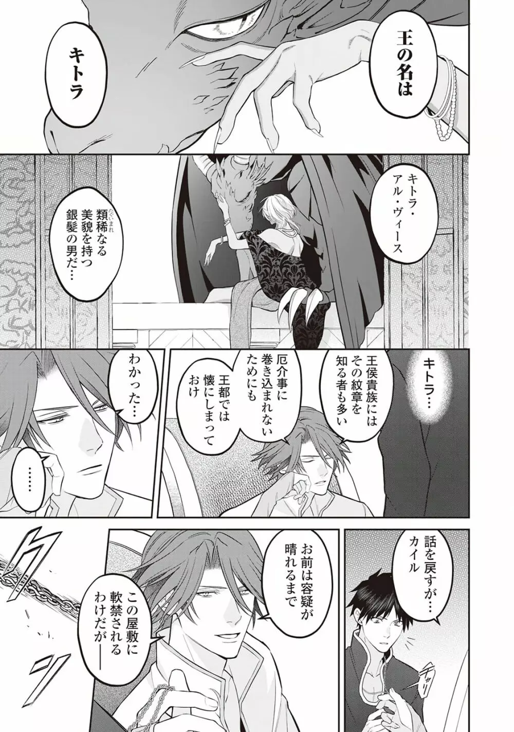 半魔の竜騎士は、辺境伯に執着される1 Page.71