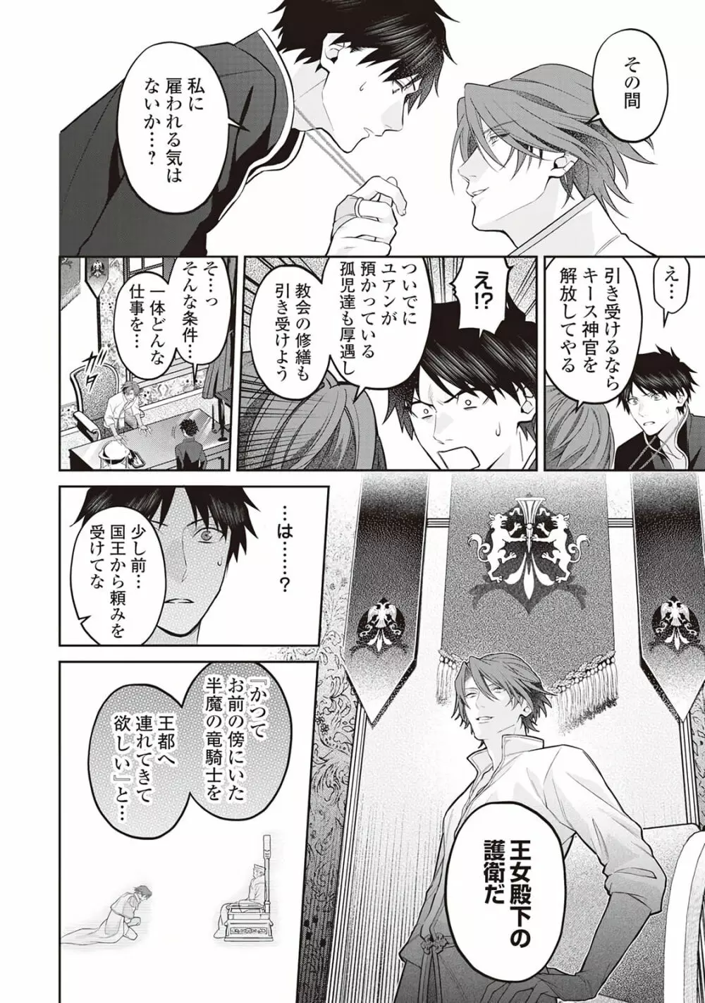 半魔の竜騎士は、辺境伯に執着される1 Page.72