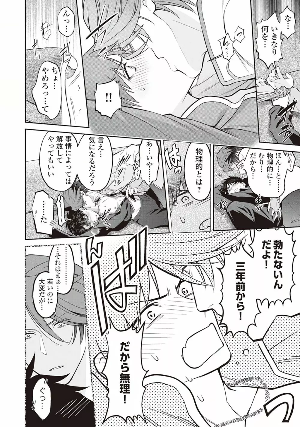 半魔の竜騎士は、辺境伯に執着される1 Page.74