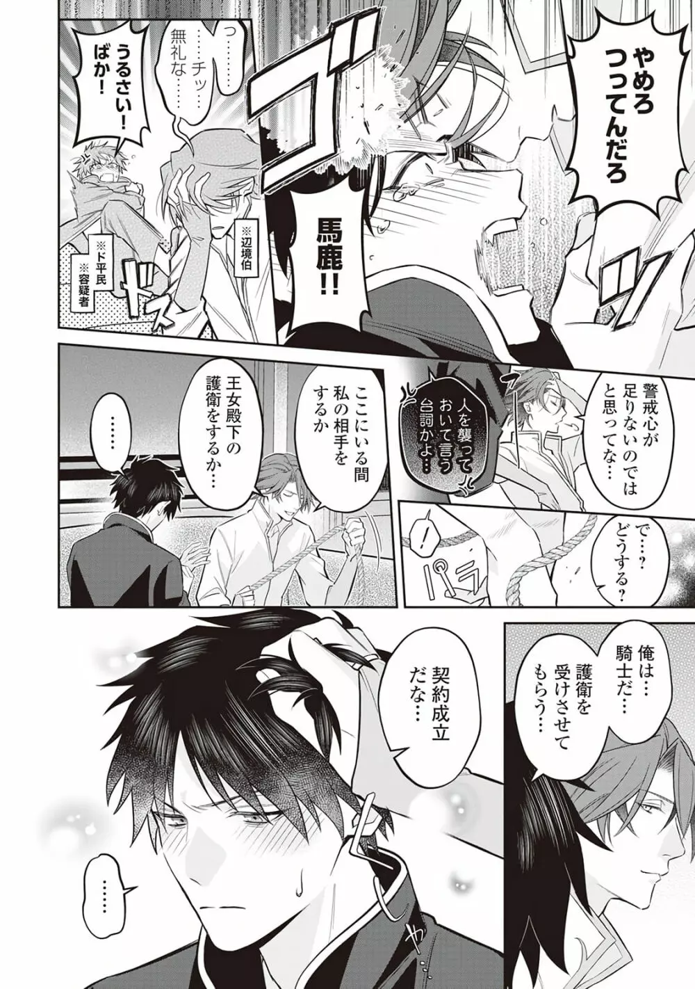 半魔の竜騎士は、辺境伯に執着される1 Page.76