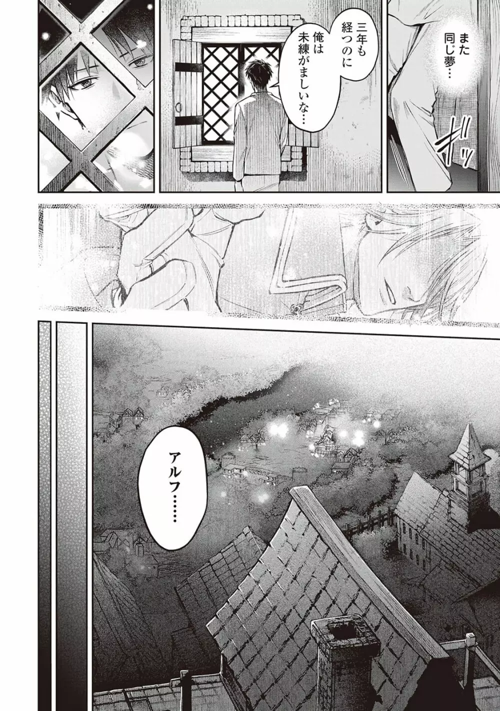 半魔の竜騎士は、辺境伯に執着される1 Page.8