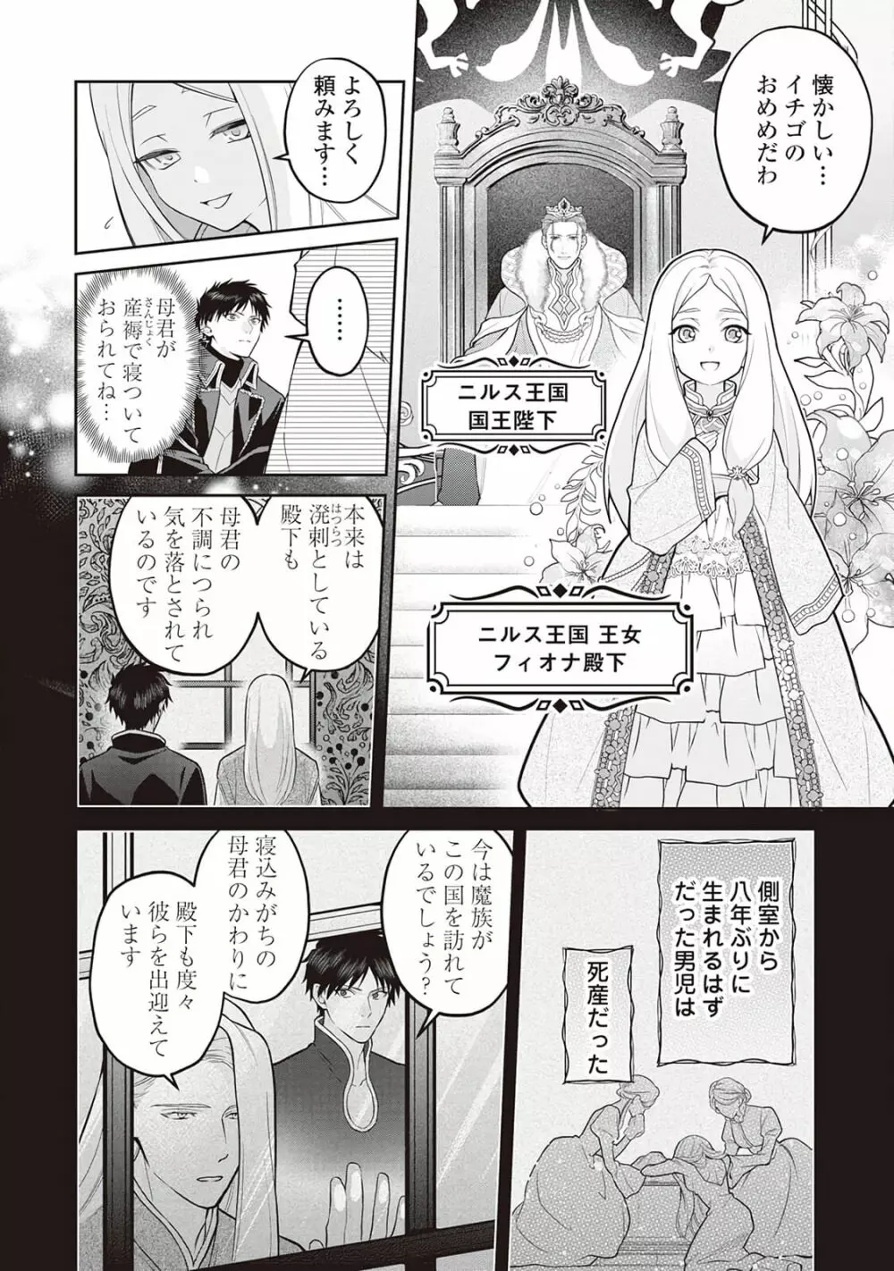 半魔の竜騎士は、辺境伯に執着される1 Page.84