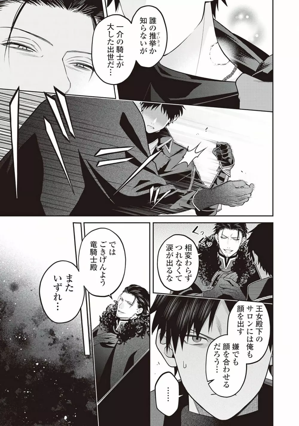 半魔の竜騎士は、辺境伯に執着される1 Page.87