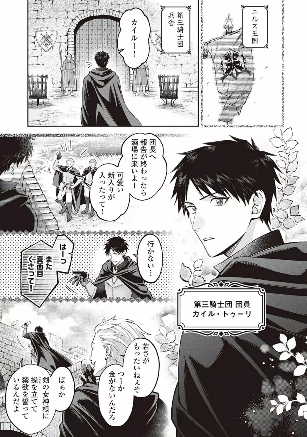 半魔の竜騎士は、辺境伯に執着される1 Page.9