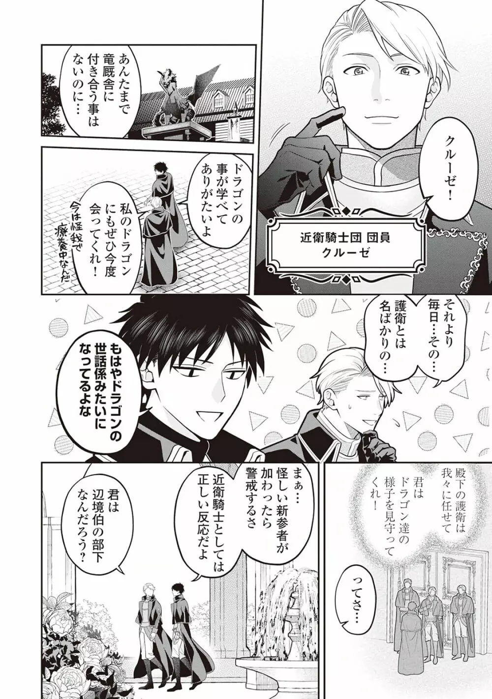 半魔の竜騎士は、辺境伯に執着される1 Page.90