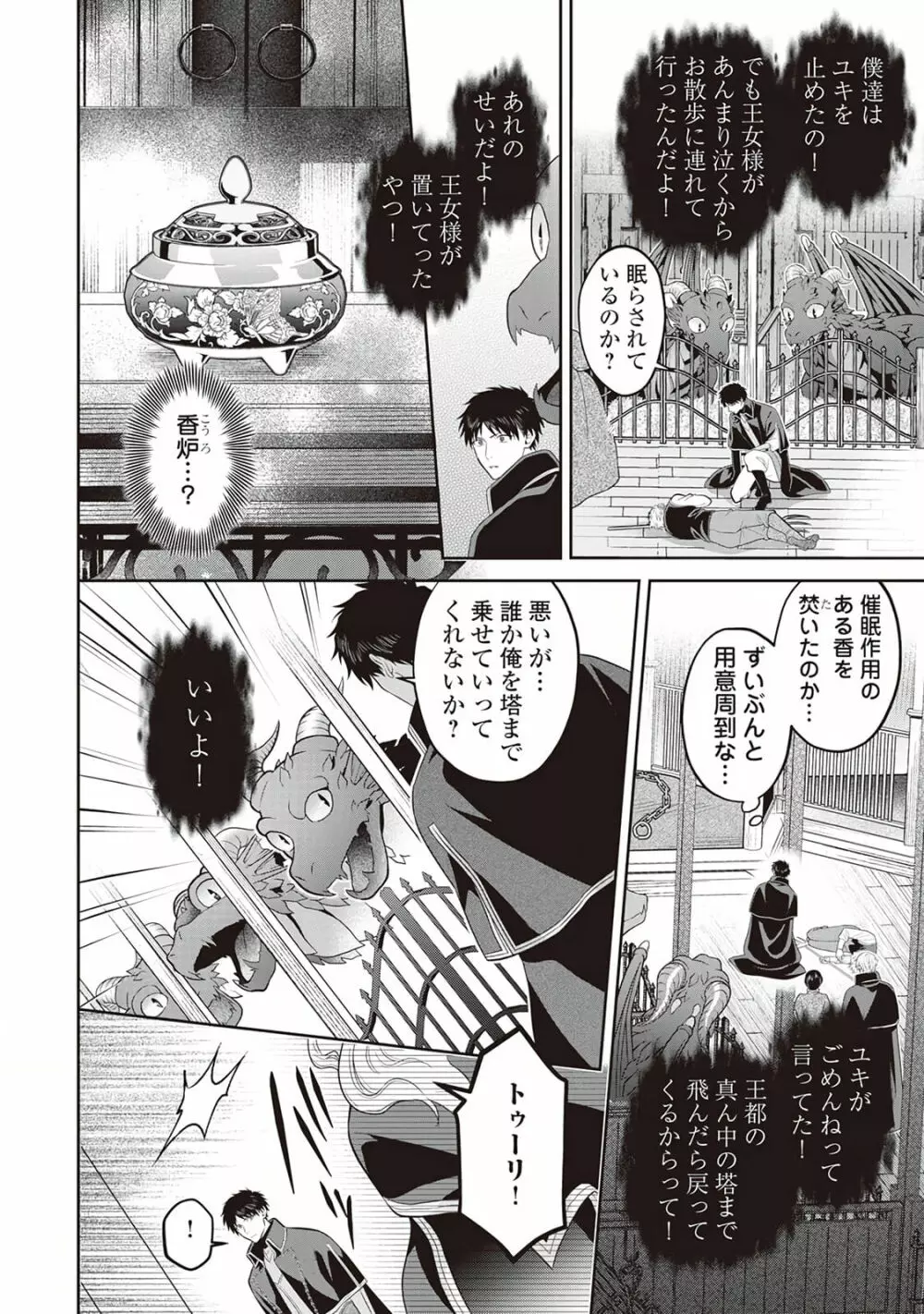 半魔の竜騎士は、辺境伯に執着される1 Page.94