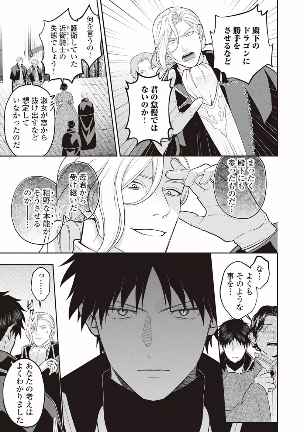 半魔の竜騎士は、辺境伯に執着される1 Page.95