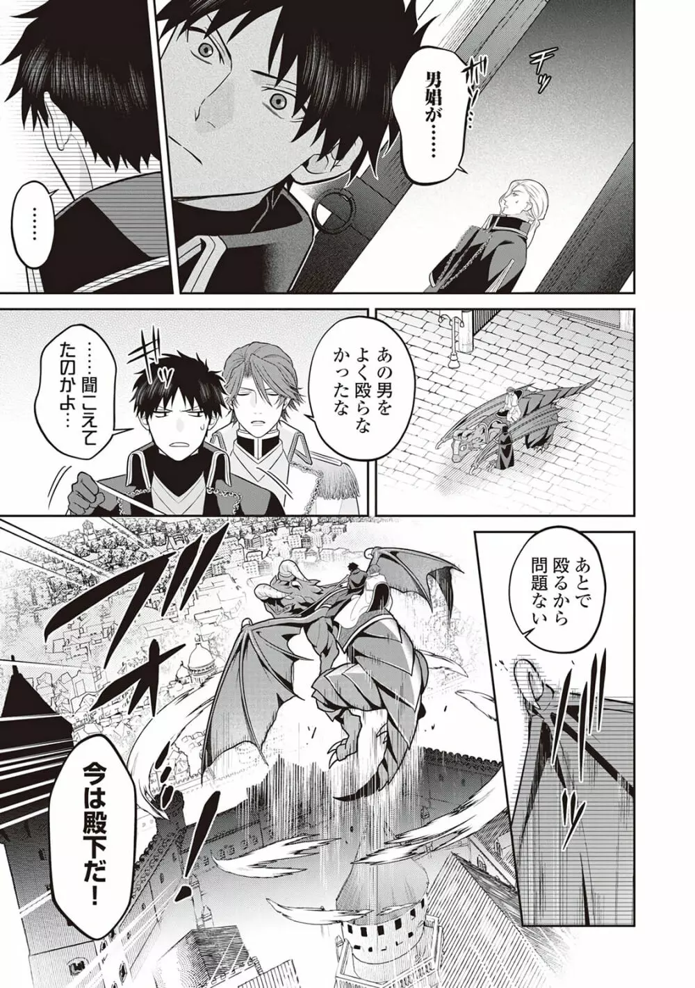 半魔の竜騎士は、辺境伯に執着される1 Page.97