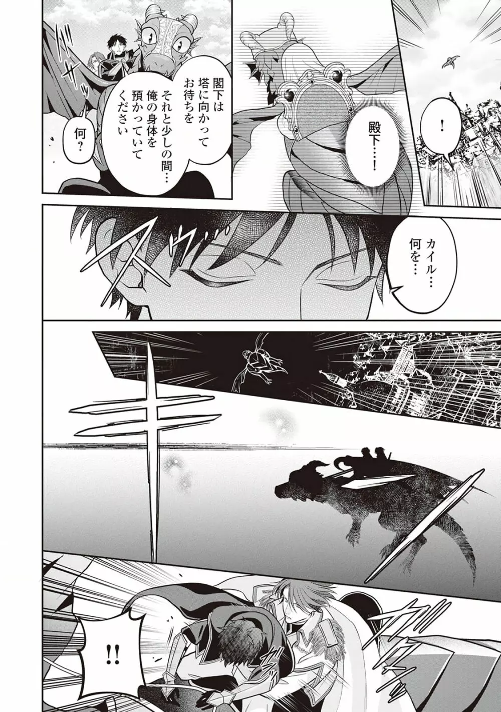 半魔の竜騎士は、辺境伯に執着される1 Page.98