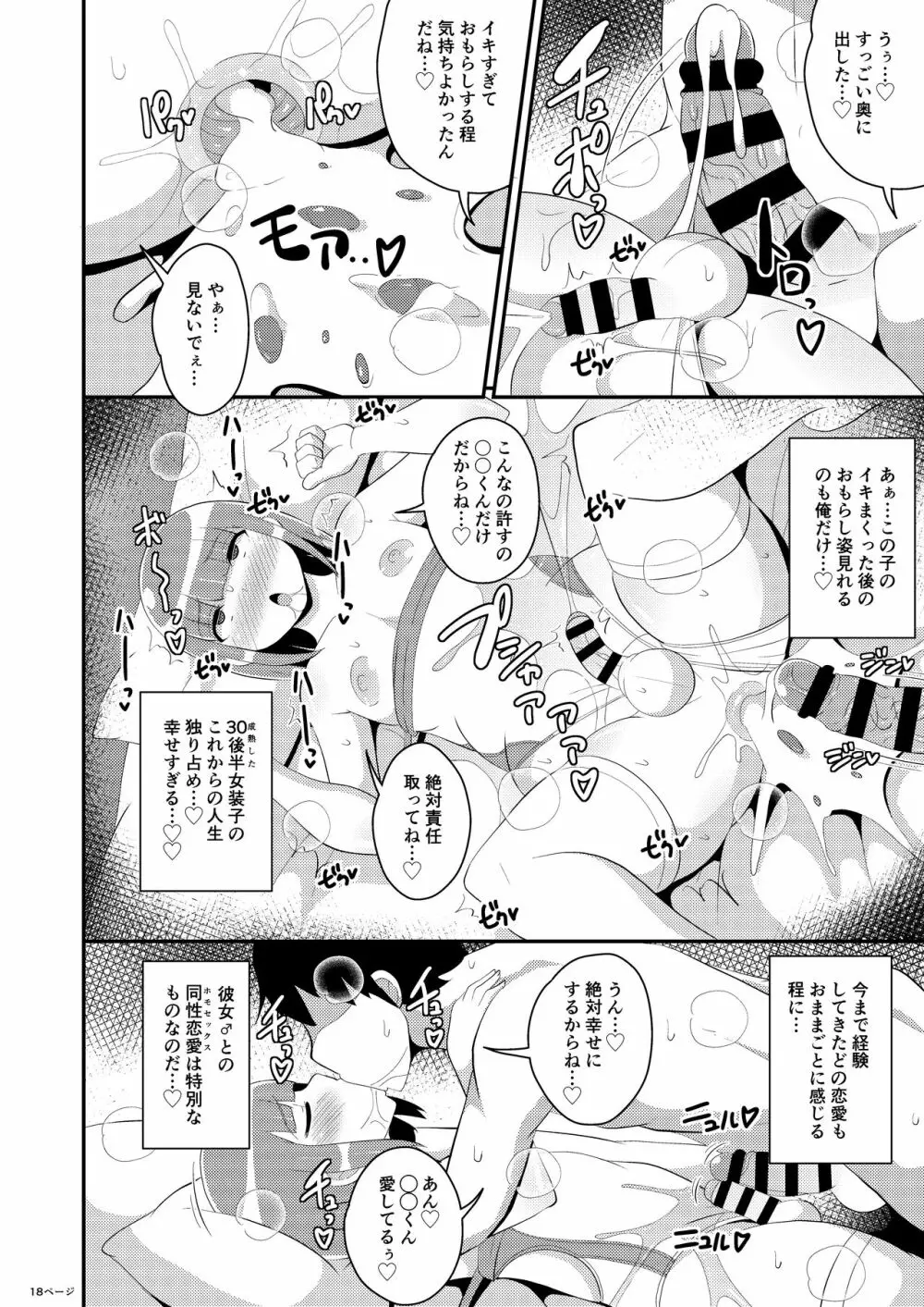 30代女装子の魅力を存分に伝え隊♥ Page.18