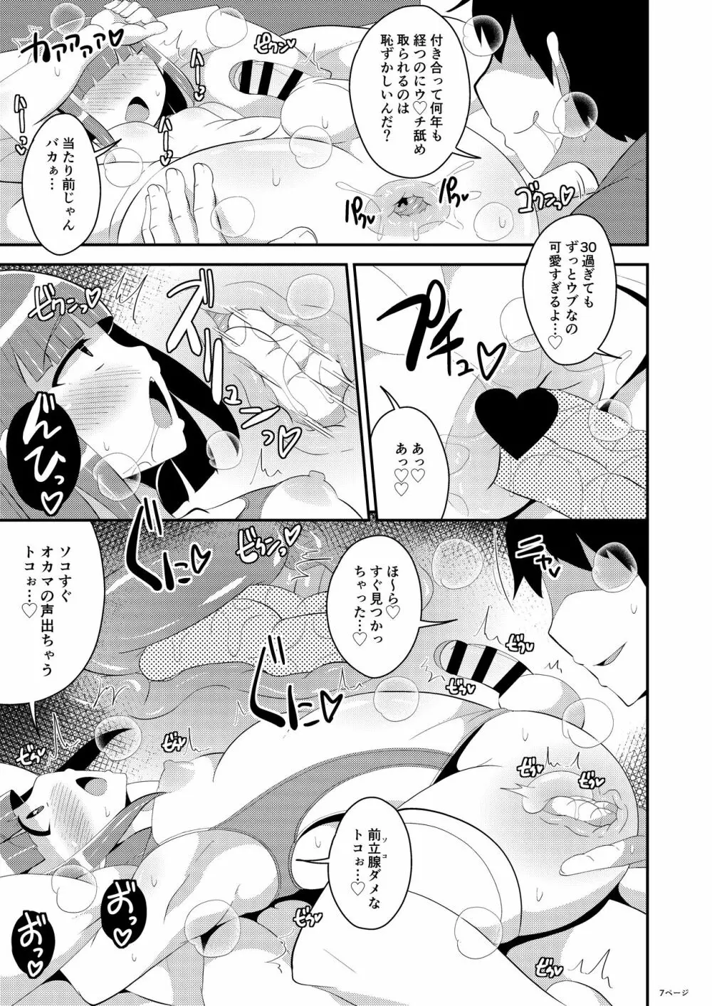 30代女装子の魅力を存分に伝え隊♥ Page.7