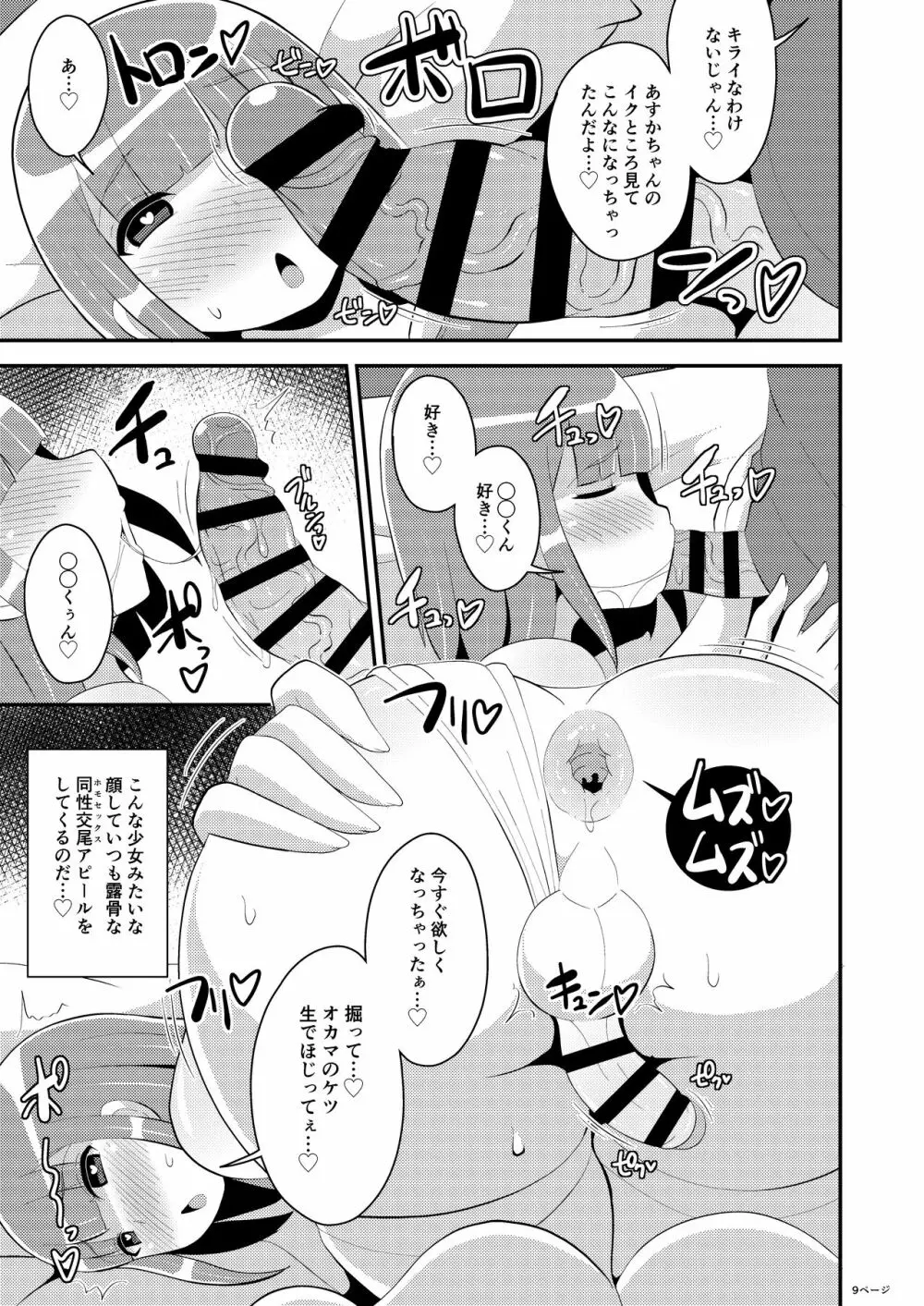 30代女装子の魅力を存分に伝え隊♥ Page.9