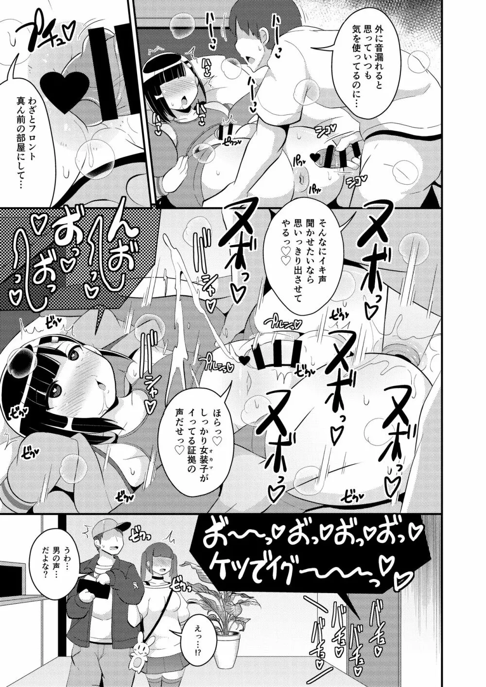 パス度を自ら破壊していく女装子 Page.13