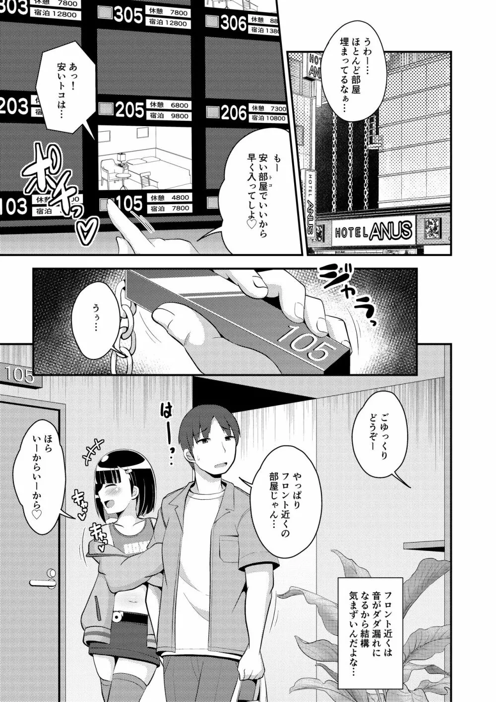 パス度を自ら破壊していく女装子 Page.5