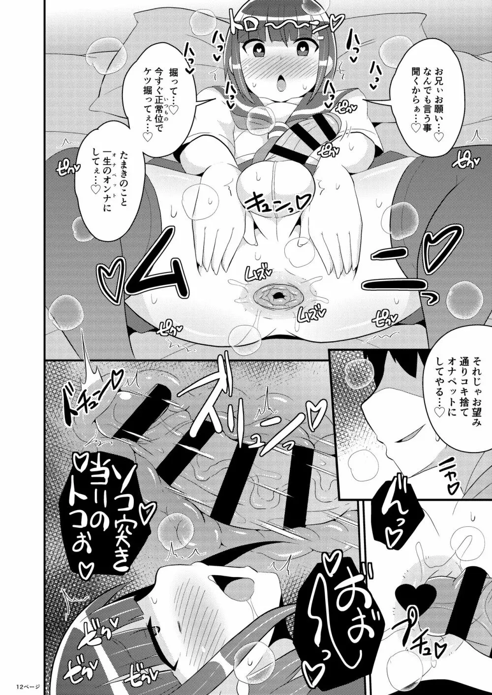 発情弟の性処理係♥ Page.12