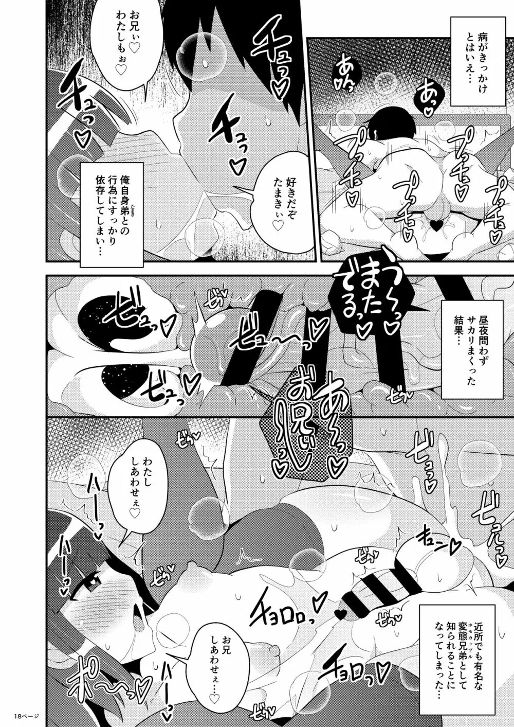 発情弟の性処理係♥ Page.18