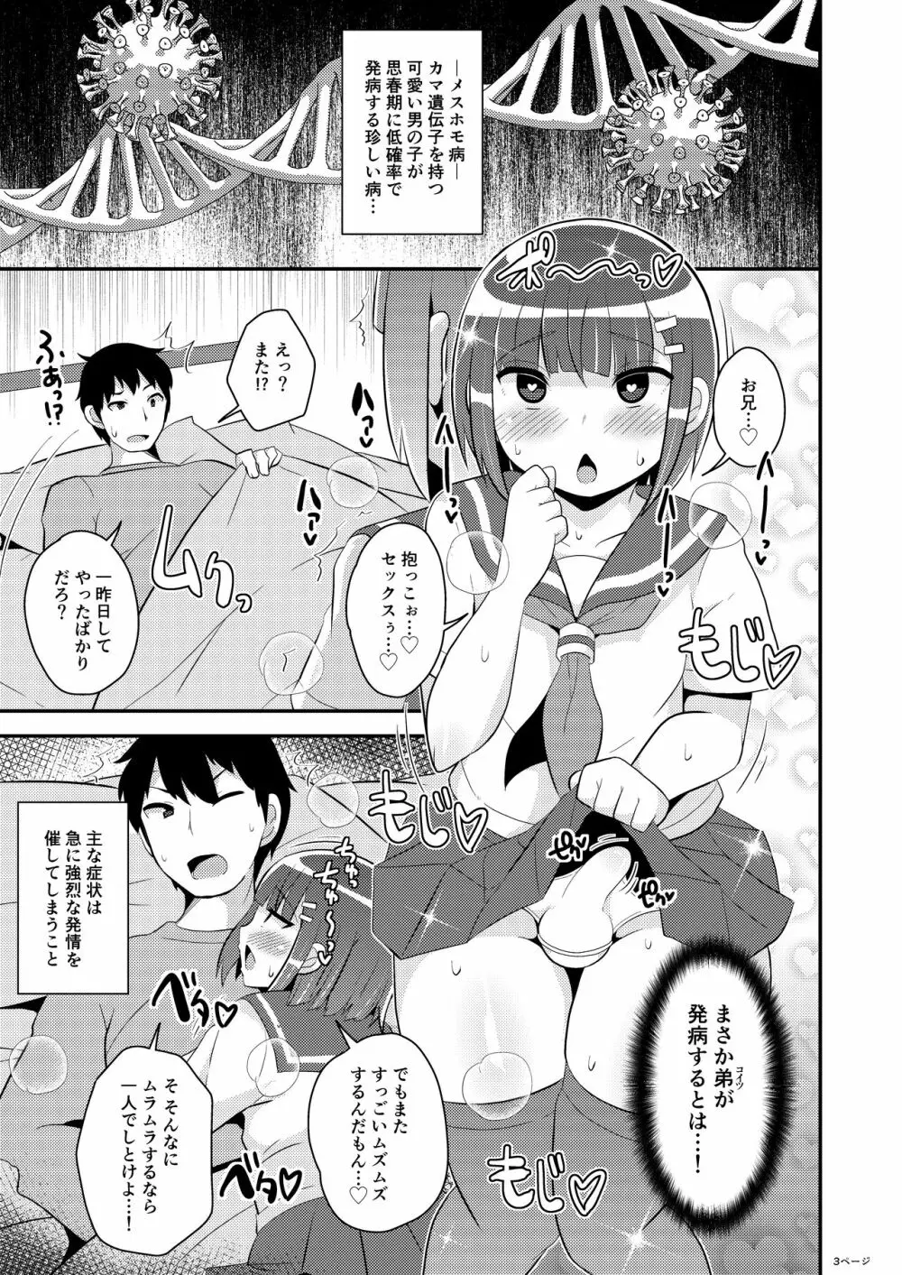 発情弟の性処理係♥ Page.3