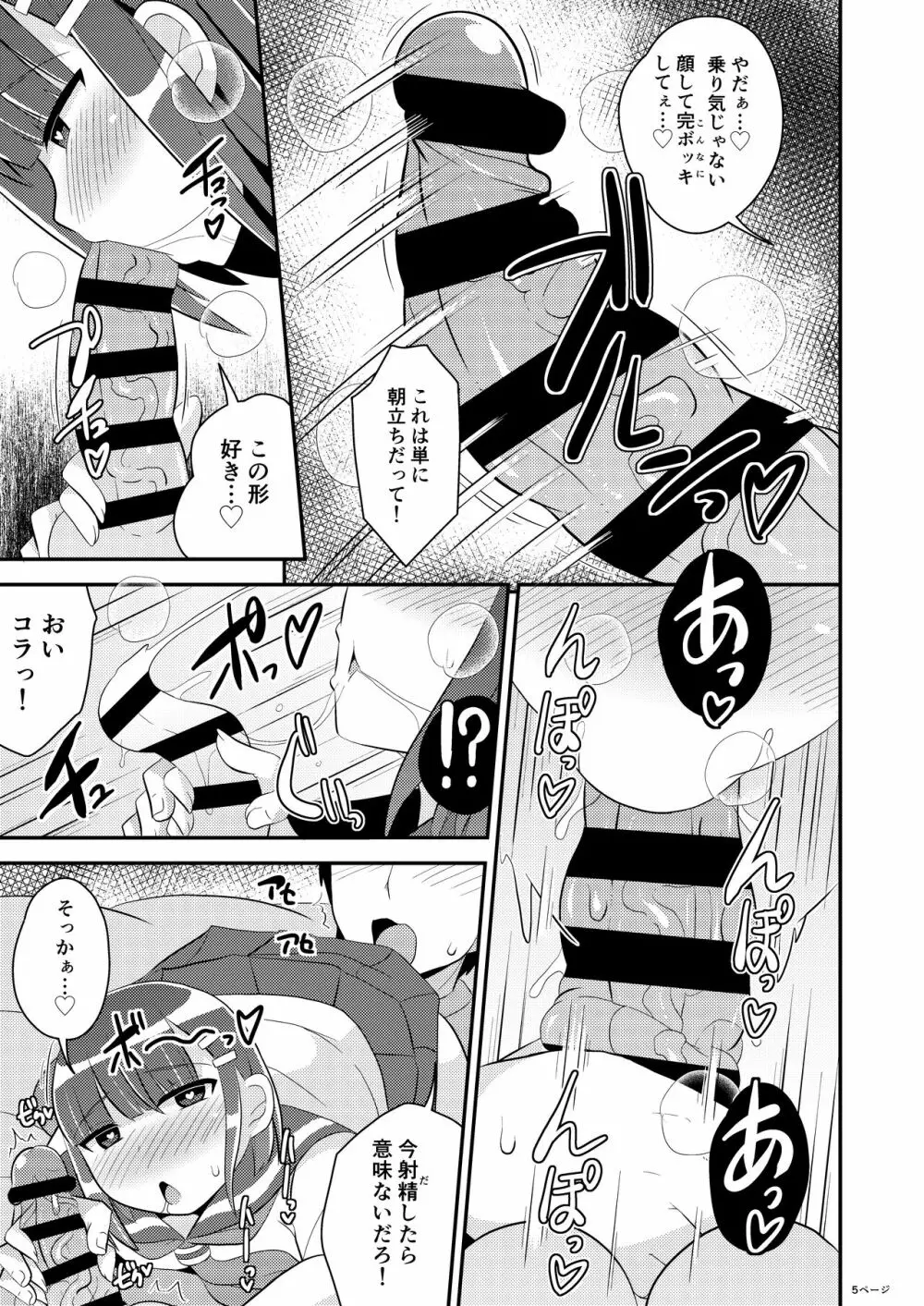 発情弟の性処理係♥ Page.5