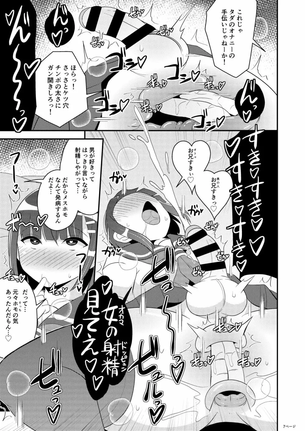 発情弟の性処理係♥ Page.7