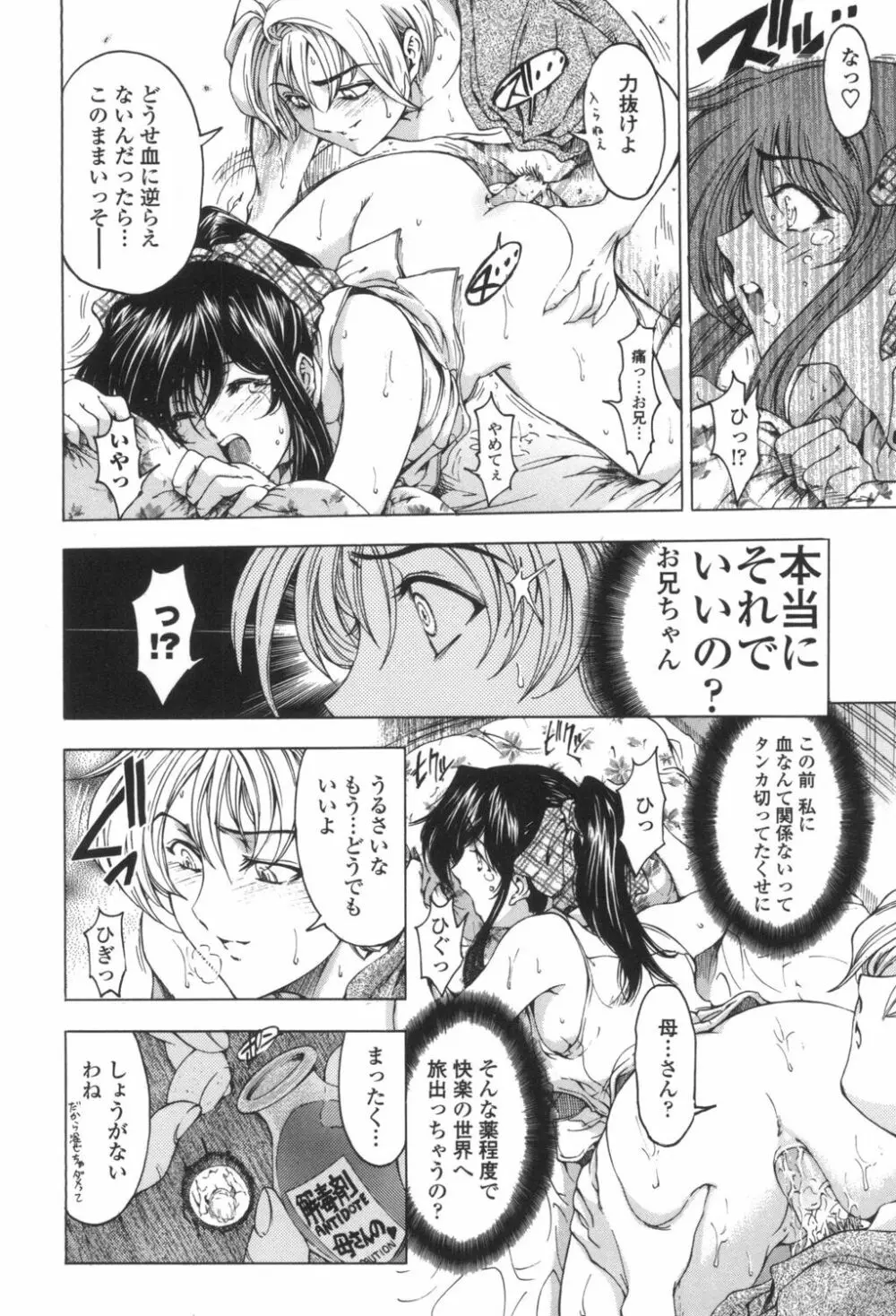 ○妹！？ Page.103