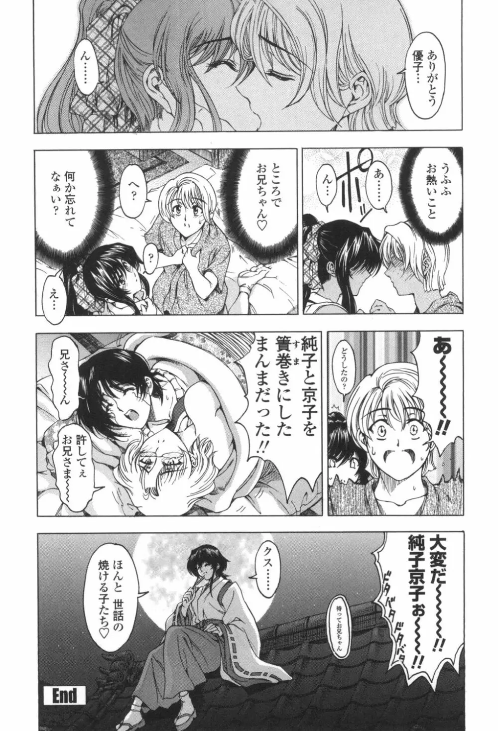 ○妹！？ Page.105