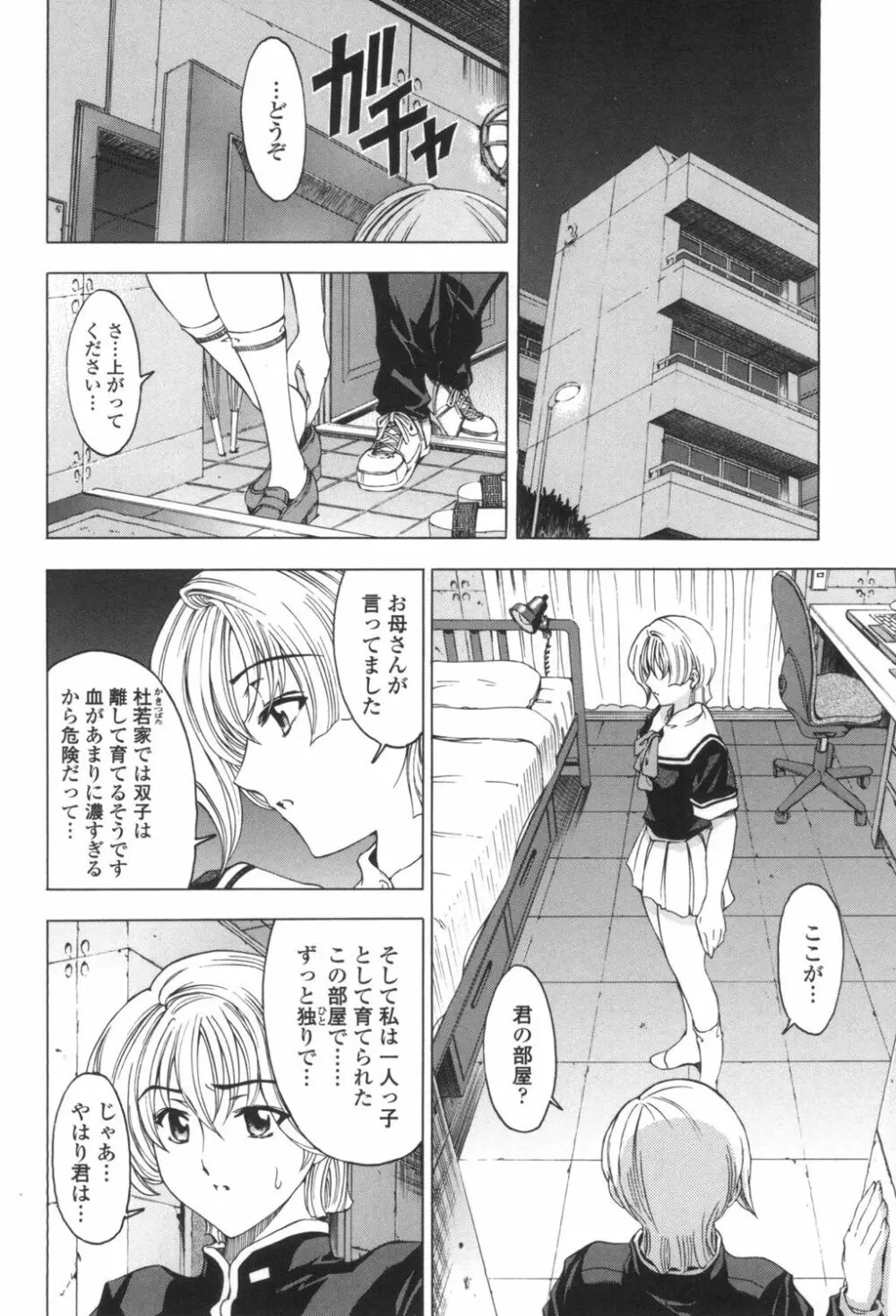 ○妹！？ Page.113