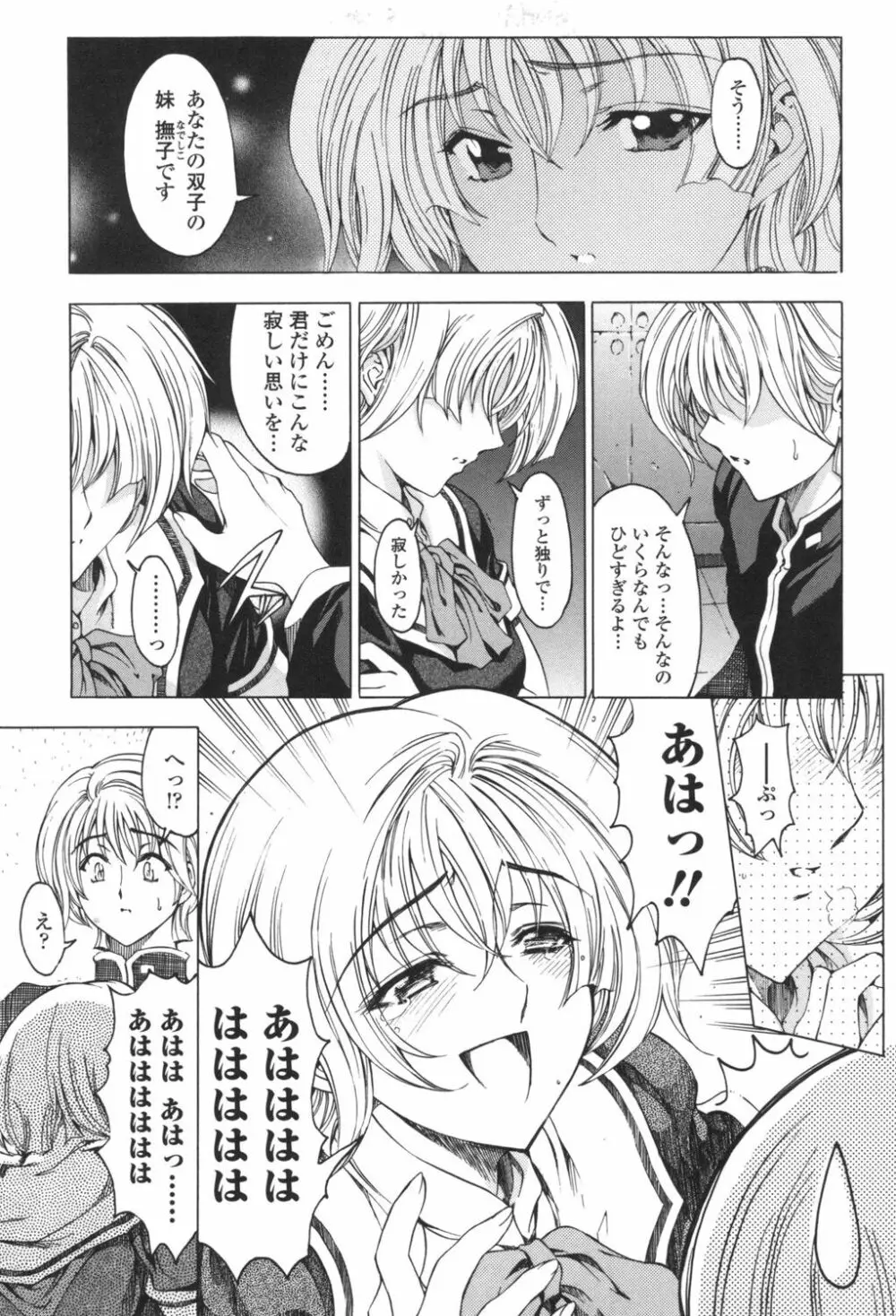 ○妹！？ Page.114