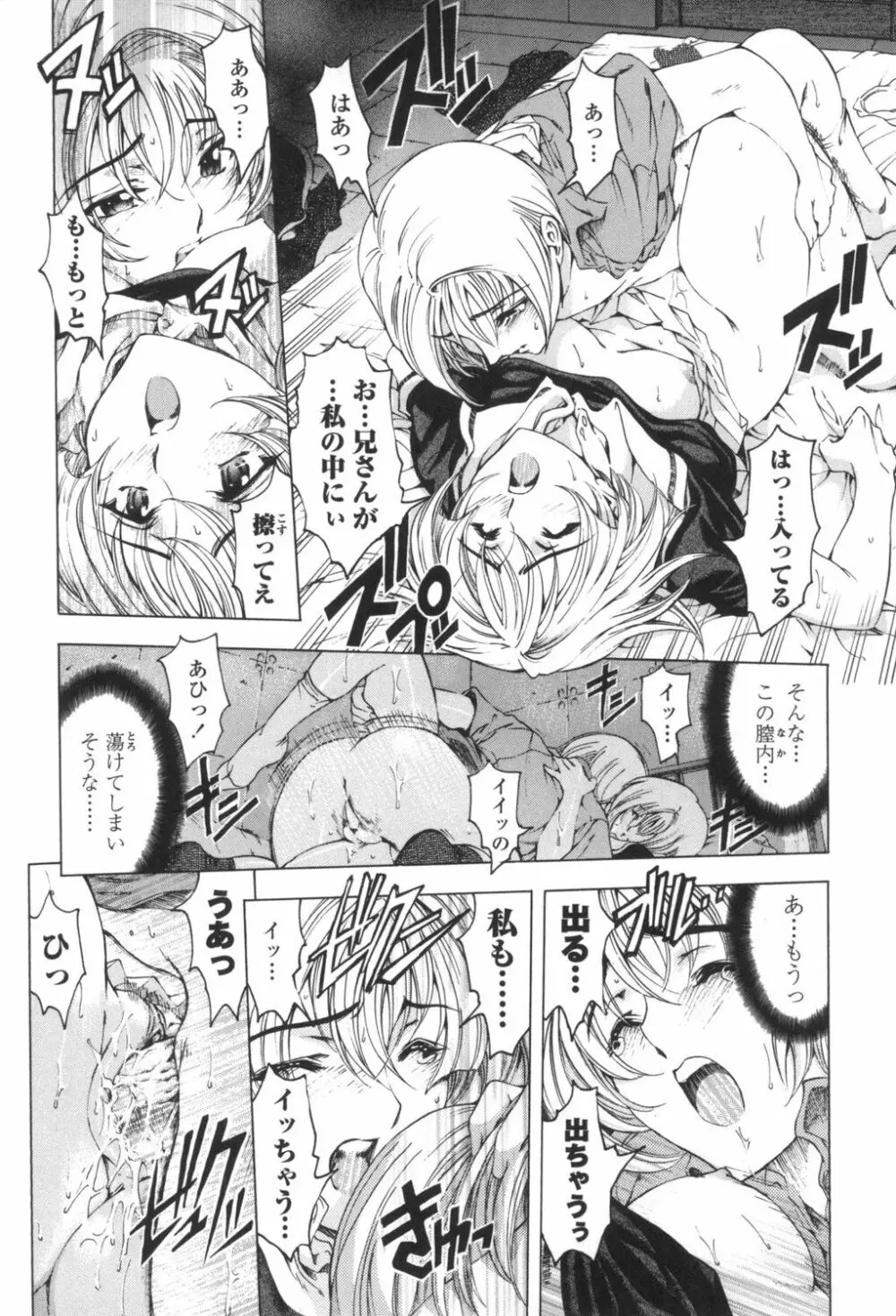 ○妹！？ Page.121