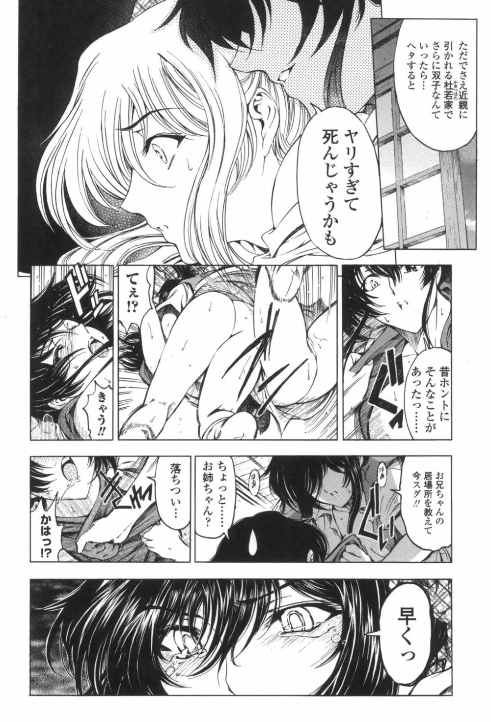 ○妹！？ Page.137