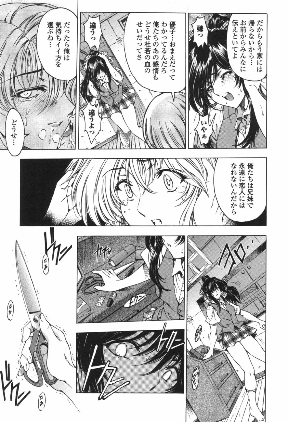 ○妹！？ Page.140