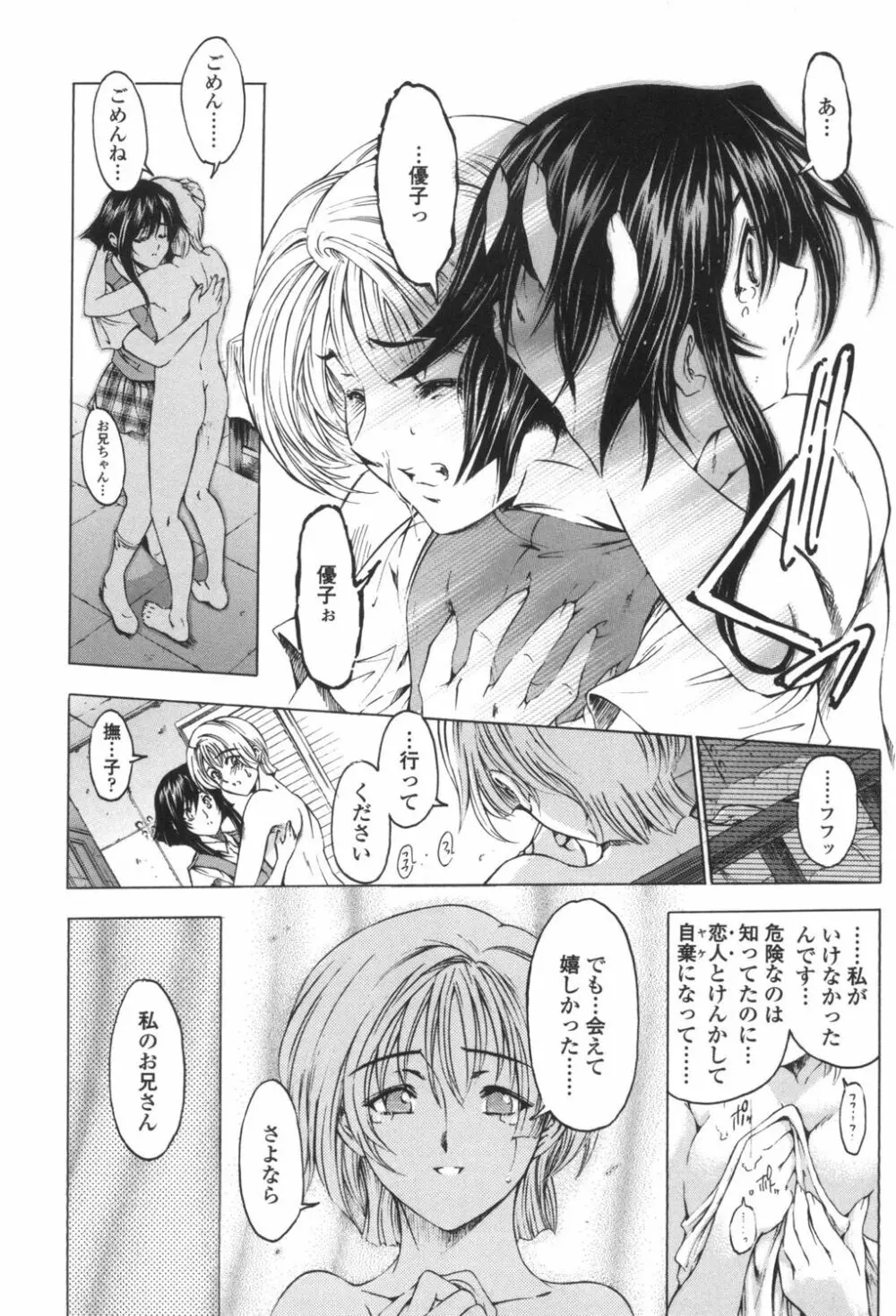 ○妹！？ Page.143