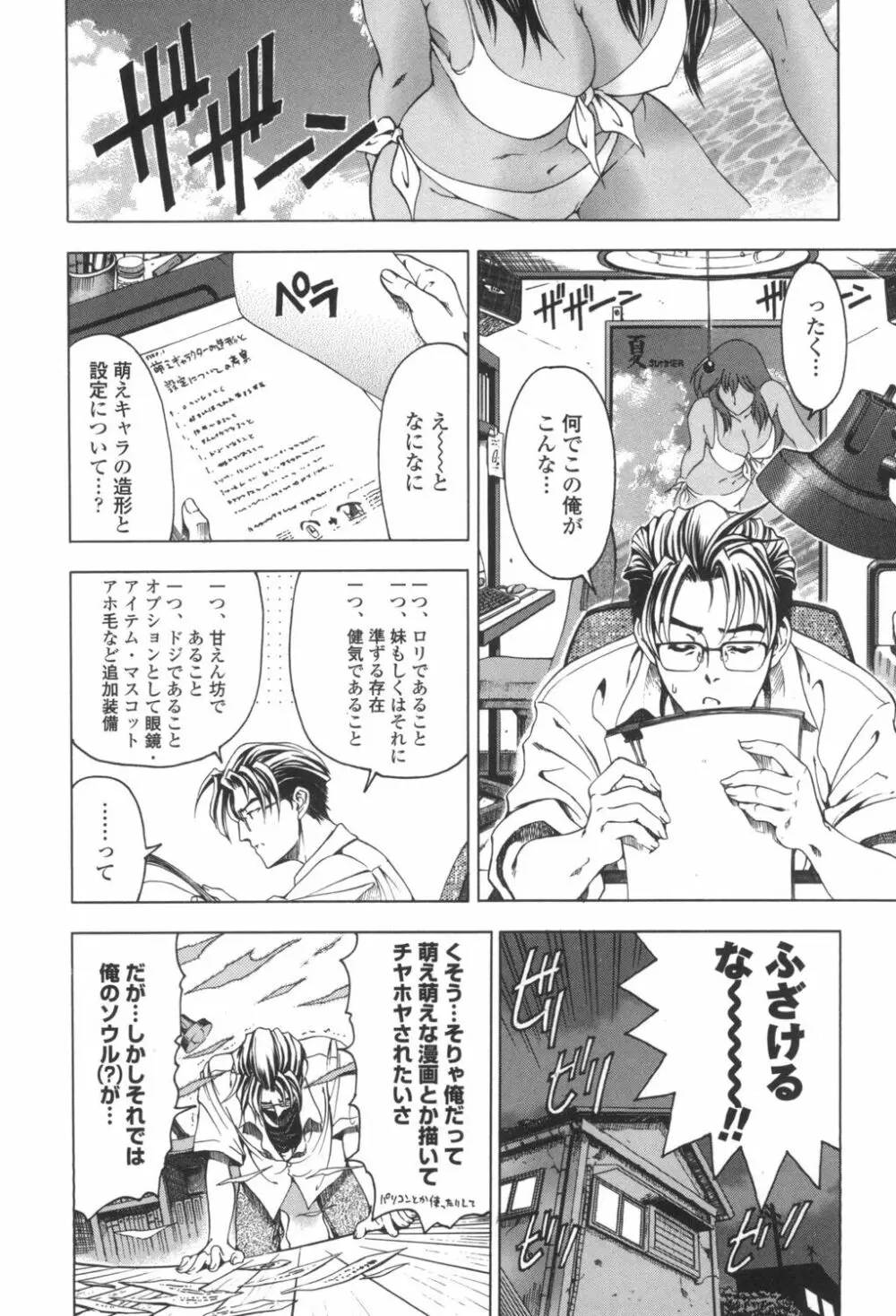 ○妹！？ Page.155