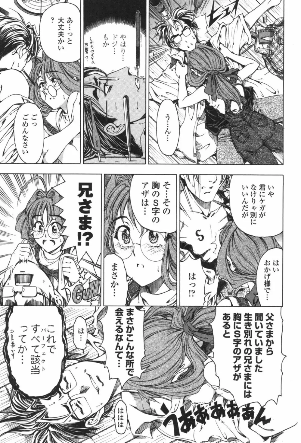 ○妹！？ Page.158